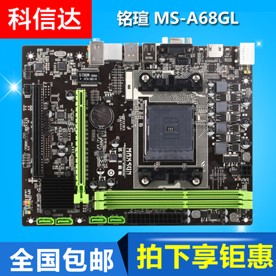 MAXSUN/铭瑄 MS-A58GL+ 升级A68GL+ 全固版M.1 USB3.0 秒杀A58