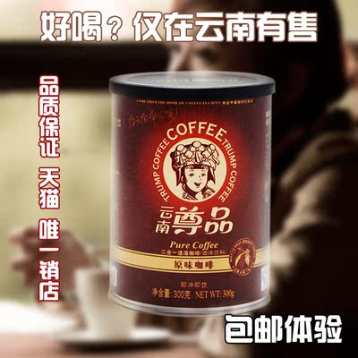 云南尊品咖啡 原味咖啡 厂家直销 罐装300g 包邮