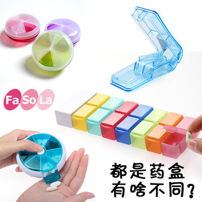 日本FaSoLa小药盒便携一周分装药盒随身便携收纳迷你密封药品盒