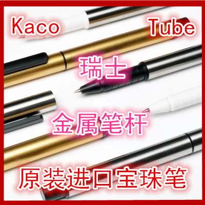 KACO瑞士TUBE智途进口高档金属土豪金笔杆中性0.5黑签字笔宝珠笔