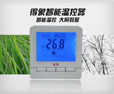 得象墙暖液晶温控器智能数字温控器碳晶墙暖地暖电采暖温控器