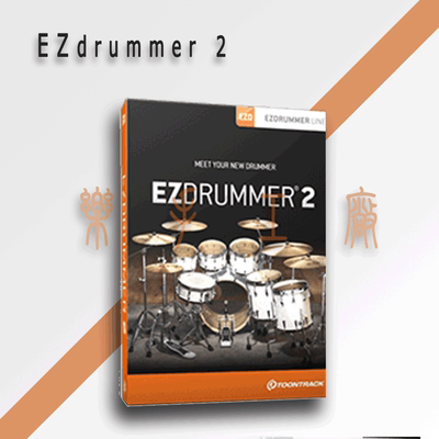 最新版EZdrummer2MAC版鼓音源全套加扩展音色送视频安装教程！！