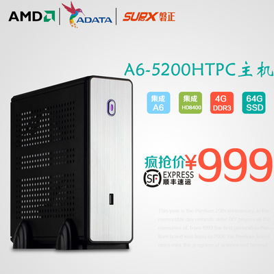 新品AMD四核A6-5200迷你电脑主机高清HTPC家用办公小电脑秒J1900