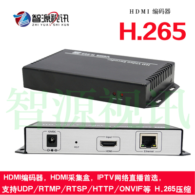 HDMI高清编码器hdmi网络传输器hdmi网络iptv直播转发器h.265编码