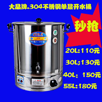 红乐304不锈钢秒杀茶水桶奶茶桶家用热水机20L30L40L55升开水器