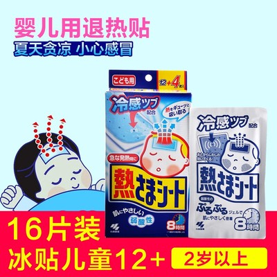 日本进口小林退热贴降温贴冰宝贴冰贴儿童12+4片2岁以上