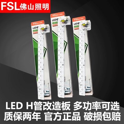佛山照明LED吸顶灯改造灯条改装灯板H管长方形灯珠长条节能灯贴片