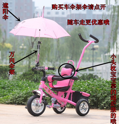 儿童三轮车配件万向伞架遮阳伞 三轮凉席坐垫