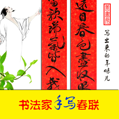 2016猴年春节新年用品手写春联对联传统文化中国风