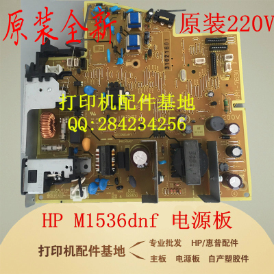 原装全新 HP1536电源板 HP1536DNF电路板 高压板 HP 1536 电源板