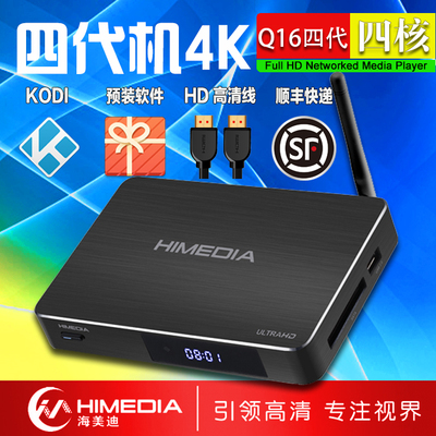 海美迪Q16四代智能3D网络电视机顶盒海外版高清硬盘播放器特价