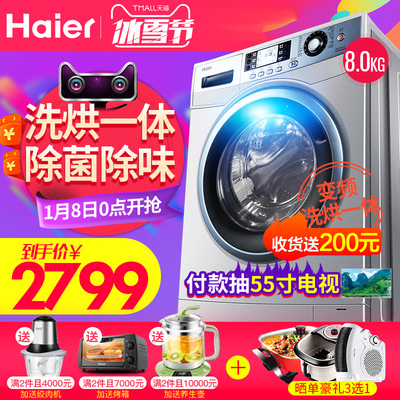 海尔8公斤滚筒洗衣机洗烘一体全自动变频Haier/海尔 EG8012HB86S