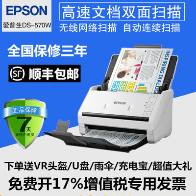 Epson爱普生DS-570W A4高速自动双面扫描仪 办公合同文档照片PDF