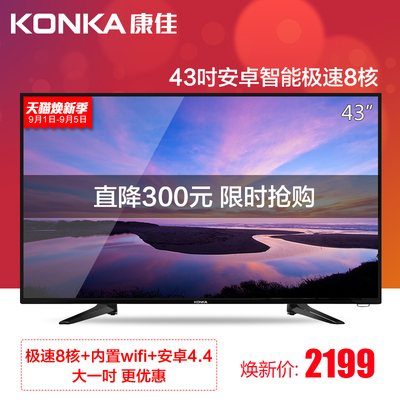 Konka/康佳 LED43U60 8核4K高清安卓智能网络wifi液晶42优酷电视