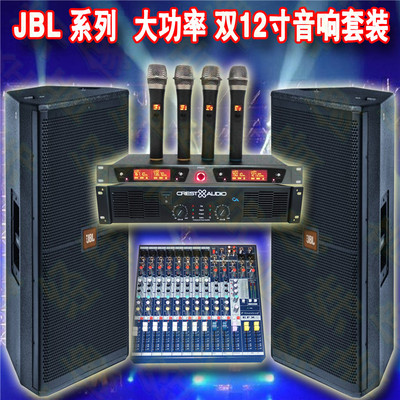 JBL大功率双12寸演出舞台婚庆庆典音响套装户外HIFI无源音箱套装