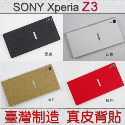 索尼SONY Z3手机皮套壳L55T L55U真皮背贴膜D6653 D6603保护皮贴