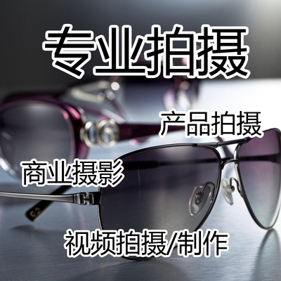 深圳淘宝拍照产品摄影网拍静物拍摄场景拍照眼镜拍摄图片拍照