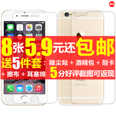 苹果6 iphone6 六代 4.7寸6S高透磨砂钢化玻璃前后手机膜保护贴膜