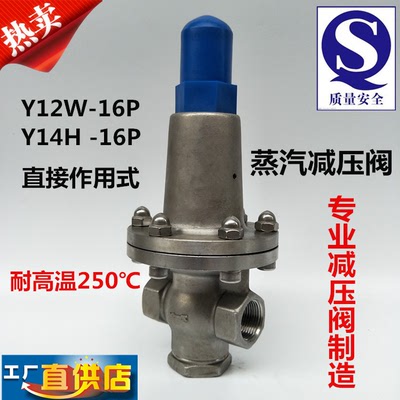 Y12W-16P丝口蒸汽减压阀 直接作用式内螺纹丝扣减压阀DN20 6分