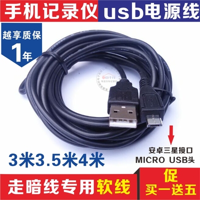 e路航 盯盯拍 行车记录仪安卓MICRO USB供电/数据/电源线三星接口