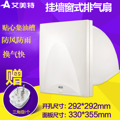 艾美特 排气扇厨房10寸窗式 XF2539抽油烟换气扇 强力排风扇风机