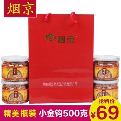 【抢购】烟京 新鲜虾仁小金钩海米500克虾米4瓶装开洋比虾皮营养