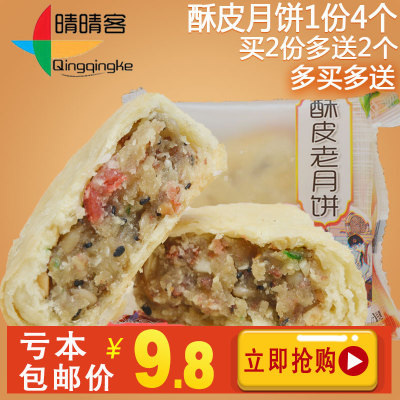 【天天特价】传统老味道糕点苏式酥皮五仁月饼 广式中秋月饼包邮