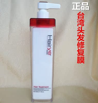 台湾Hairye头发护理修复霜 PASSWORD系列护发水疗素SPA原装正品