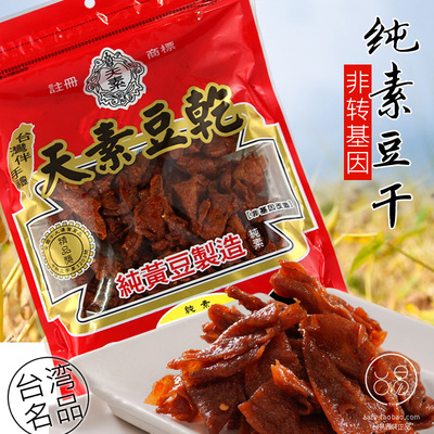 仿荤食品斋菜进口食品 沙茶素肉天素素食豆干 台湾零食素食豆腐干