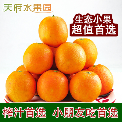 天府脐橙现摘现发新鲜水果最甜橙子柑子约9斤精品小果全国包邮