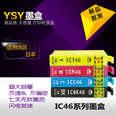 YSY日本 IC4CL46墨盒 ICBK46 适用EPSON PX-A720 A740F A700 A620