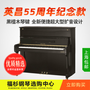 福杉琴行 英昌全新钢琴 YP123L1 BP 实体店铺 品质保证