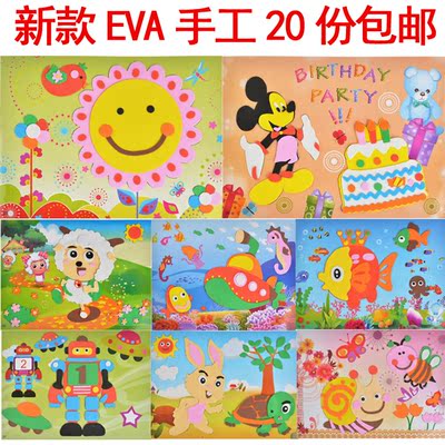 儿童最新款EVA贴画3D立体手工贴纸DIY制作玩具早教益智 20张包邮