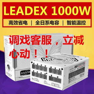 振华电源 LEADEX 1000W 全模组电源白金高端电源主机专用电脑电源
