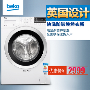 英国BEKO/倍科 WCY 71031 PTL 欧洲设计全自动滚筒洗衣机 7公斤