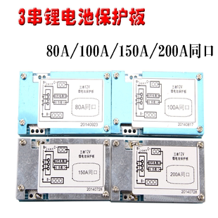 3串12V锂电池保护板 4串磷酸铁锂电池保护板80A/100A/150A/200A
