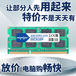 包邮 宏想 DDR3 1333 2G 笔记本内存条 兼容1066 1600 支持双通4G