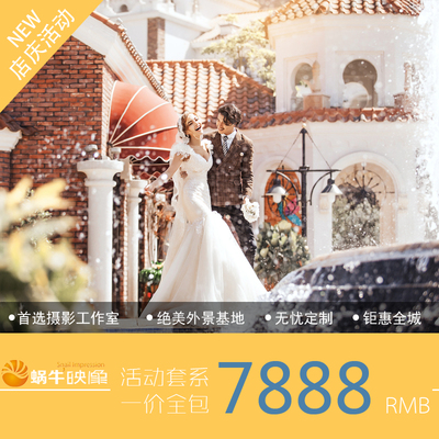 长沙韩式婚纱摄影超值套系 7888套赠送全新婚纱 品牌一对一服务