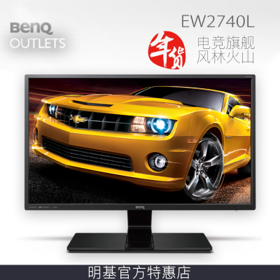BenQ明基27英寸LED液晶显示器EW2740L 滤蓝光不闪屏HDMI