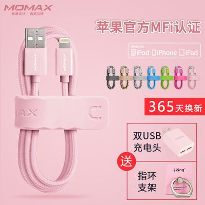 Momax苹果认证iPhone6数据线iPhone5s充电线6SPlus同步线6S数据线