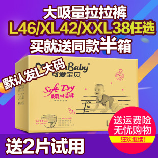 可爱宝贝拉拉裤 男女裤型学步纸尿裤 L46/XL42/XXL38 买2箱送1箱