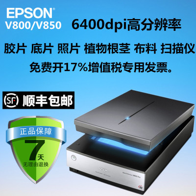 Epson爱普生V800 V850 高清 胶片底片扫描仪A4 135 120 工业X光片