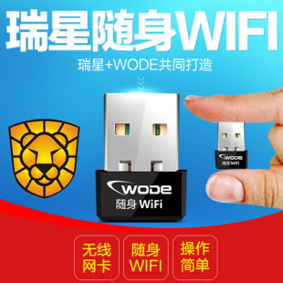 瑞星WODE无线网卡USB迷你随身WIFI接收发射器手机台式机笔记本AP