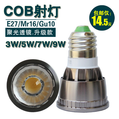 LED射灯COB灯杯220V/12V插脚3W5W7W9W MR16/GU5.3/E27调光灯泡