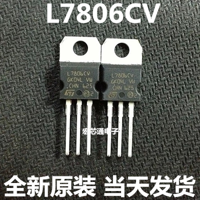 三端稳压器 L7806CV  7806 稳压IC 绝非国产 大芯片 足电流