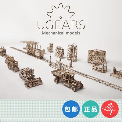 乌克兰ugears木质机械传动模型  创意可动拼装玩具男朋友儿童礼物