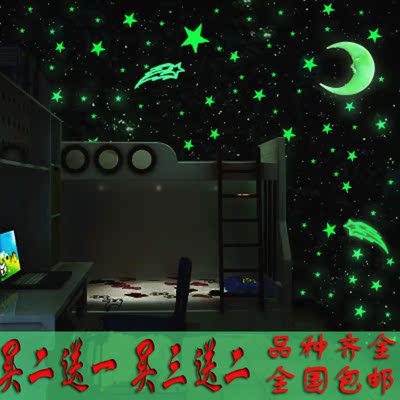 夜光荧光星星月亮立体墙贴 卧室贴纸儿童房创意3d墙贴可移除 包邮