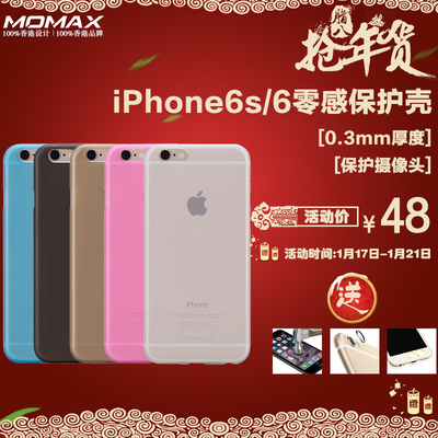 MOMAX摩米士iPhone6手机壳iPhone6S手机壳苹果6S手机壳零感壳4.7