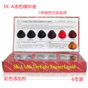 特价包邮 SK-A彩色添色精华液 彩色离子添加剂 彩色染膏20mlX6支