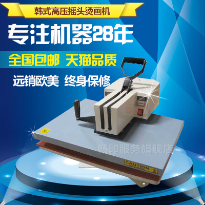 畅印 高压A3韩式摇头烫画机热转印机器设备40 60压烫机印花机